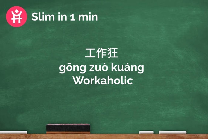 Workaholic Chinees